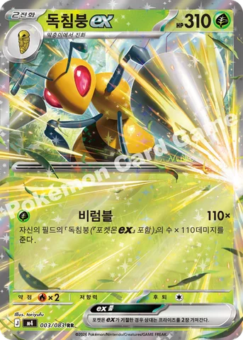 독침붕 ex — MEGA 확장팩 「닌자스피너」 003/083 RR