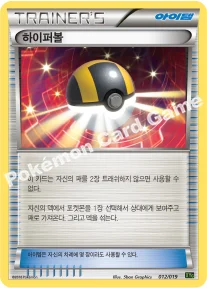 한국판 — 하이퍼볼 — XY BREAK 퍼펙트 배틀 60장 덱 「지가르데 EX」 012/019 —