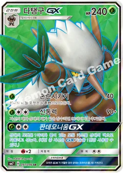 한국판 — 다탱구 GX — 썬&문 확장팩 제7탄 「창공의 카리스마」 097/096 SR