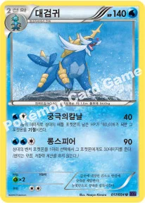 대검귀 — XY BREAK 확장팩 제11탄 「타오르는 투사」 017/054 U