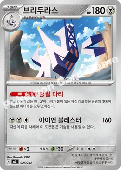 한국판 — 브리두라스 — MEGA 「스타트 덱 100 배틀컬렉션」 525/742 —