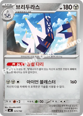 브리두라스 — MEGA 「스타트 덱 100 배틀컬렉션」 525/742 등급 표기 없음