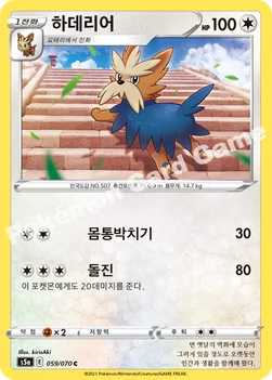 한국판 — 하데리어 — 소드&실드 강화 확장팩 「쌍벽의 파이터」 059/070 C