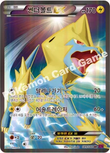 썬더볼트 EX — XY 확장팩 제4탄 「팬텀게이트」 089/088 SR