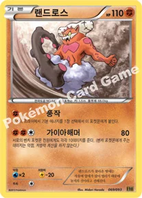랜드로스 — BW 확장팩 「EX 배틀 부스트」 069/093 —