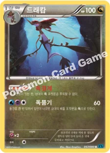 드래캄 — XY 확장팩 제2탄 「와일드 블레이즈」 057/080 U