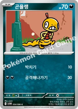 곤율랭 — 스칼렛&바이올렛 확장팩 「화이트플레어」 054/086 C