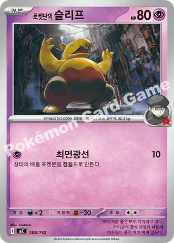로켓단의 슬리프 — MEGA 「스타트 덱 100 배틀컬렉션」 288/742 등급 표기 없음
