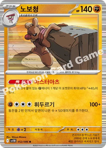 노보청 — 스칼렛&바이올렛 확장팩 「블랙볼트」 052/086 R