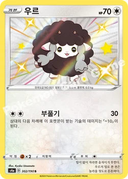 한국판 — 우르 — 소드&실드 하이클래스팩 「샤이니스타 V」 302/190 S