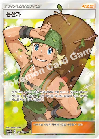 등산가 — 썬&문 하이클래스팩 「GX 울트라샤이니 ULTIMATE」 154/150 SR