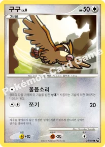구구 — DP 확장팩 불꽃 튀는 대결 023/040 C