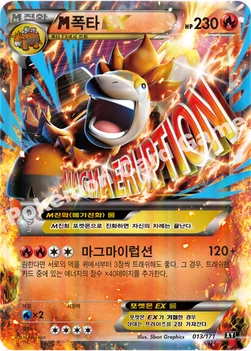 M폭타 EX — 하이클래스팩 「THE BEST OF XY」 013/171 —