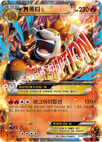 M폭타 EX — 하이클래스팩 「THE BEST OF XY」 013/171 등급 표기 없음