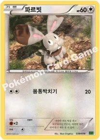 파르빗 — XY 퍼스트세트 「도치마론의 진화」 028/036 —