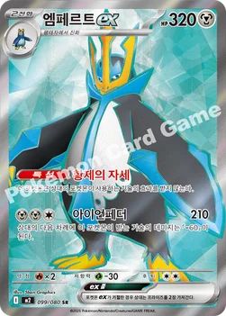 한국판 — 엠페르트 ex — MEGA 확장팩 「인페르노X」 099/080 SR