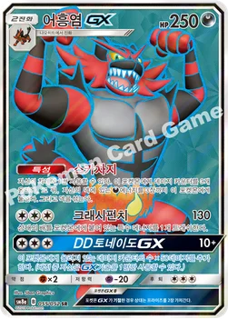 한국판 — 어흥염 GX — 썬&문 강화 확장팩 「다크오더」 055/052 SR