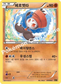 메로엣타 — BW 확장팩 「EX 배틀 부스트」 070/093 등급 표기 없음