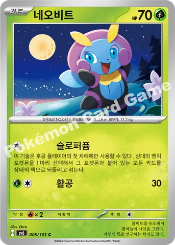 네오비트 — 스칼렛&바이올렛 확장팩 「변환의 가면」 005/101 C