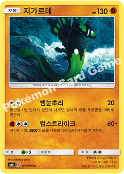 한국판 — 지가르데 — 썬&문 확장팩 제6탄 「금단의 빛」 049/094 U