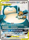 이브이&잠만보 GX — 썬&문 확장팩 「태그볼트」 106/095 SR