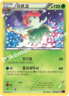 아르코 — XY 확장팩 제7탄 「밴디트링」 004/081 C