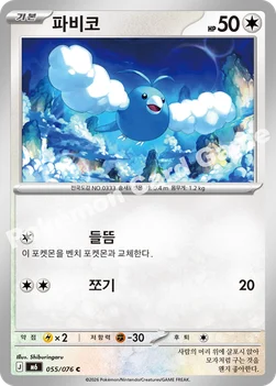 한국판 — 파비코 — MEGA 확장팩 「스톰에메랄다」 055/076 C