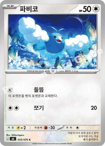 파비코 — MEGA 확장팩 「스톰에메랄다」 055/076 C