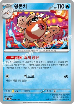 한국판 — 왕콘치 — 스칼렛&바이올렛 하이클래스팩 「테라스탈 페스타 ex」 029/187 —