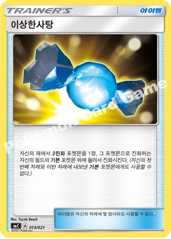 이상한사탕 — 썬&문 개조 스타터 세트 「카푸브루루 GX」 013/021 등급 표기 없음