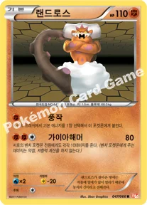 랜드로스 — BW 확장팩 제2탄 「레드 컬렉션」 047/066 R