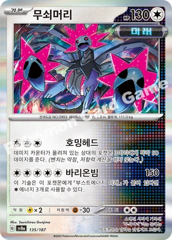 무쇠머리 — 스칼렛&바이올렛 하이클래스팩 「테라스탈 페스타 ex」 135/187 등급 표기 없음