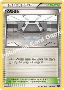 스틸셸터 — XY 하이퍼 메탈 체인 60장 덱 「디아루가 EX+킬가르도 EX」 017/018 등급 표기 없음