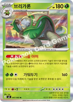 한국판 — 브리가론 — MEGA 확장팩 「닌자스피너」 007/083 R
