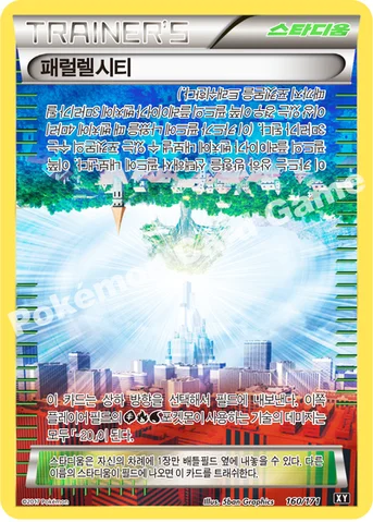 패럴렐시티 — 하이클래스팩 「THE BEST OF XY」 160/171 등급 표기 없음