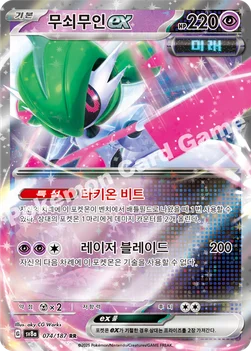 한국판 — 무쇠무인 ex — 스칼렛&바이올렛 하이클래스팩 「테라스탈 페스타 ex」 074/187 RR