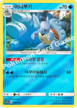 한국판 — 어니부기 — 썬&문 하이클래스팩 「TAG TEAM GX 태그올스타즈」 030/173 —