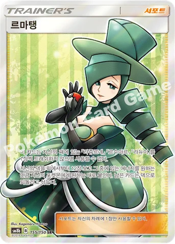 르마탱 — 썬&문 하이클래스팩 「GX 울트라샤이니 ULTIMATE」 155/150 SR