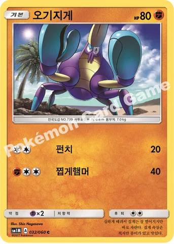 오기지게 — 썬&문 확장팩 제1탄 「문 컬렉션」 032/060 C
