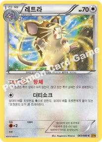 레트라 — XY BREAK 확장팩 제9탄 「천공의 분노」 065/080 C