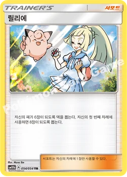 한국판 — 릴리에 — 썬&문 강화 확장팩 「스카이레전드」 054/054 TR