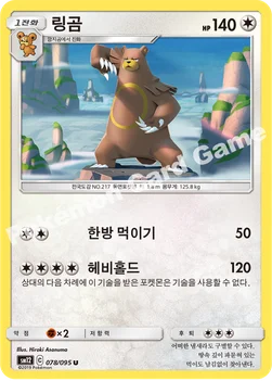 링곰 — 썬&문 확장팩 제12탄 「얼터제네시스」 078/095 U