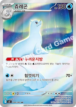 한국판 — 쥬레곤 — MEGA 확장팩 「인페르노X」 084/080 AR