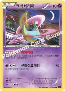크레세리아 — XY BREAK 확장팩 제8탄 「붉은 섬광」 033/059 C