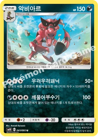 악비아르 — 썬&문 확장팩 「더블블레이즈」 061/095 U