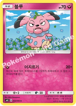 한국판 — 블루 — 썬&문 확장팩 제8탄 「버스트임팩트」 064/095 C
