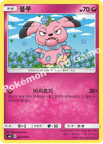 블루 — 썬&문 확장팩 제8탄 「버스트임팩트」 064/095 C