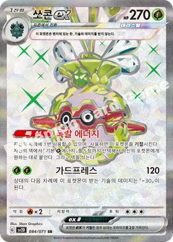 쏘콘 ex — 스칼렛&바이올렛 확장팩 「클레이버스트」 084/071 SR