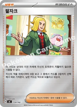 한국판 — 팔자크 — MEGA 「스타트 덱 100 배틀컬렉션」 734/742 —