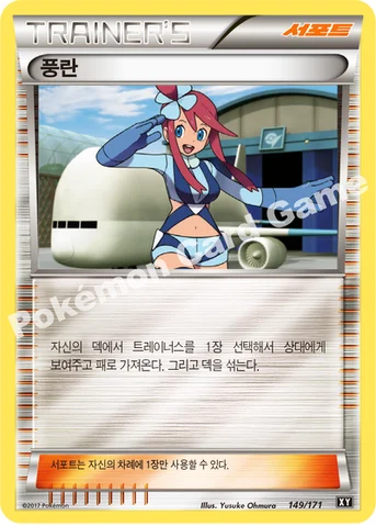 풍란 — 하이클래스팩 「THE BEST OF XY」 149/171 등급 표기 없음